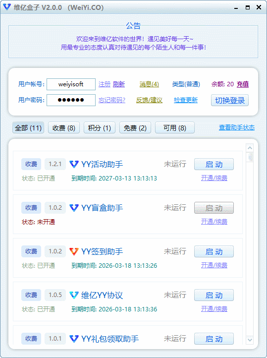 维亿盒子 软件截图